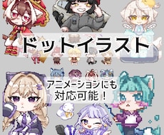 ドット絵作ります 可愛らしいドット絵キャラクターやアイテムを描きます