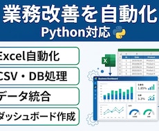 Pythonで業務改善ツールを作成します イメージ1