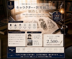 キャラクター・世界観設定を制作します イメージ1