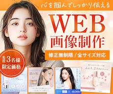 3名様限定 | バナー・SNS画像を制作します 女性の心をつかむweb画像をご提案します