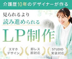 医療・介護向け集客LPを制作しますます イメージ1