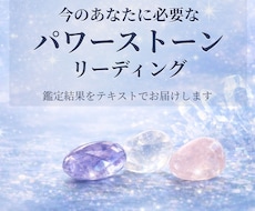 霊視で今のあなたに合うパワーストーンを読み取ります イメージ1