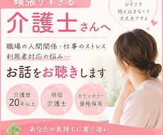 介護に携わっているあなたの悩みに寄り添います イメージ1