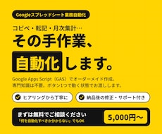 Ｇｏｏｇｌｅスプレッドシートの自動化いたします イメージ1