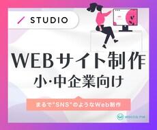 まるでSNSのようなWebサイト作ります イメージ1