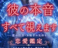 彼の本音を本物の霊視でみます 彼の本音を知り、選択はあなたが決める◆溝が深まる前に導きます