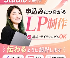 女性起業家向けLPをStudioで制作します イメージ1