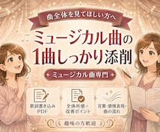 ミュージカル曲ボイトレ｜歌い方と表現を整えます 録音で受けられる！歌唱音源から言葉・感情表現・曲の流れを添削