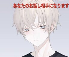 2日間現役男子高生があなたのお話し相手になります イメージ1