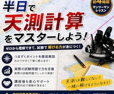 ニ・三・四級海技士 天測計算をゼロから解説します イメージ1