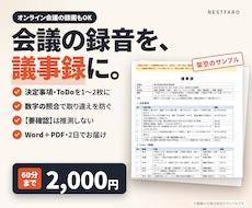 会議の録音を決定事項・ToDoの議事録にします イメージ1