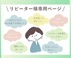リピーター様専用！追加オプション承ります 購入いただいたイラストの修正や追加オプション承ります。