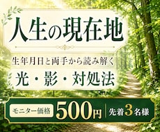 生年月日と両手で人生の現在地を鑑定します 強みも弱さも対処法も届ける人生鑑定書