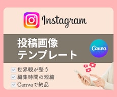 Canva対応投稿テンプレ作ります イメージ1