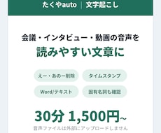 会議・インタビュー・動画の音声を文字起こしします イメージ1