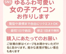 あなただけのゆるふわ可愛いアイコンお作りします イメージ1