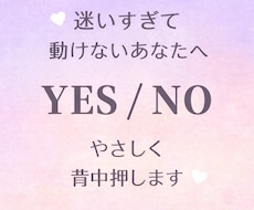 迷いをYESNOでやさしく答えます イメージ1
