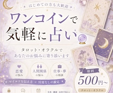 ワンコインで気軽に占います イメージ1