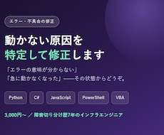 Python・C#のエラーを修正します 原因調査から修正・動作確認まで対応します