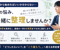 ビジネスでの悩みを解決し、最善の一歩にします イメージ1