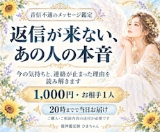 音信不通の相手の気持ちと理由を占います イメージ1