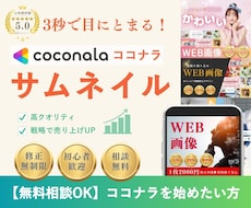 デザインのプロがココナラ出品画像作ります
