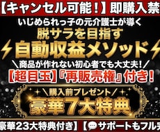 キャンセル可】脱サラ目指す自動収益メソッド教えます 【購入前プレゼントあり】副業初心者に推奨！コピペで収益化