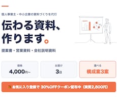 伝わるパワーポイント資料を作成します イメージ1