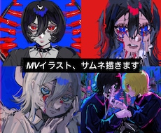 MV・歌ってみた・オリジナル楽曲イラスト制作します イメージ1