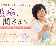 声優が愚痴聞き、話し相手になります イメージ1
