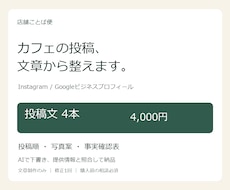カフェのSNS投稿文を4本作成します イメージ1