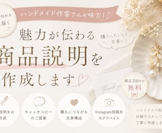 作品の売れやすい商品説明や画像を作成します イメージ1