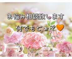 癒し系・じっくりとお悩み相談致します 少しでもお気持ちが軽くなります様に、お話を伺い解決策をご提案