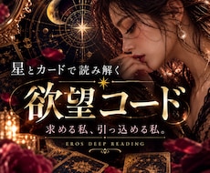星とカードで恋と官能の「欲望コード」を読み解きます イメージ1
