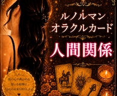 元No.1風俗嬢が【人間関係】占います イメージ1