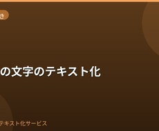 画像内の文字をテキスト化します イメージ1
