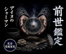 魂記憶開封◎前世からの因縁を紐解きます イメージ1