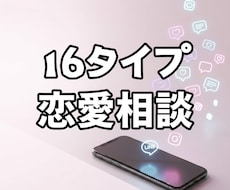 MBTI×男性心理♡彼の本音と落とし方を分析します イメージ1