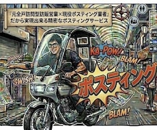 横浜・川崎エリアに特化したポスティング代行承ります イメージ1