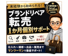 未経験から始めるリペア転売入門を教えます イメージ1