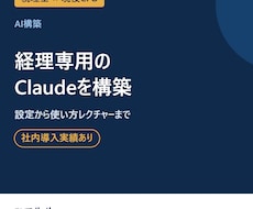 バックオフィス専用のClaudeを構築します イメージ1