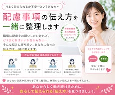 配慮事項の伝え方を一緒に整理します イメージ1