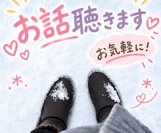 愚痴、悩み、一人じゃないよ☕お話聴きます イメージ1