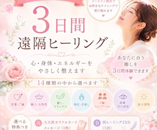 お試し♡選べる遠隔ヒーリングします あなたに合う癒しを3日間体験できます