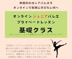 ジュニアバレエのプライベートレッスンをします イメージ1