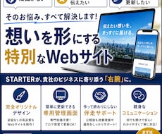 貴社だけの特別なページを作ります イメージ1