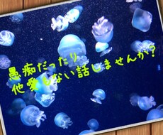 ママ＆パパからの相談・愚痴・お話聞きます イメージ1