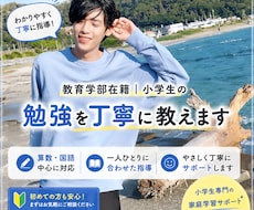小学生の算数・国語をサポートします イメージ1