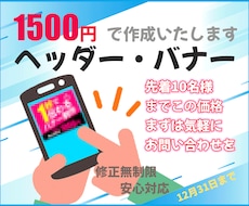 バナー広告・ヘッダー1500円～作成します イメージ1