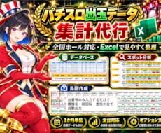 勝利の法則!パチスロ出玉データExcel集計します イメージ1